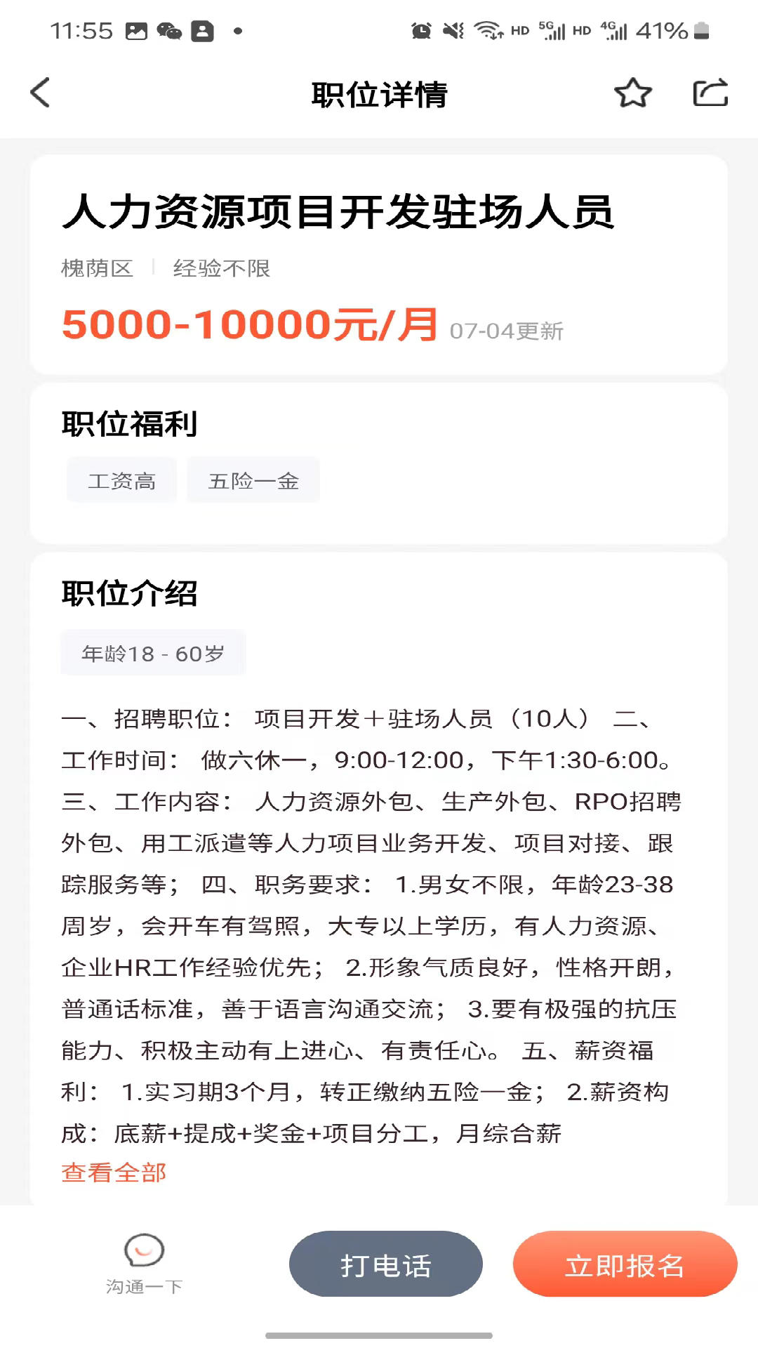 礼聘截图