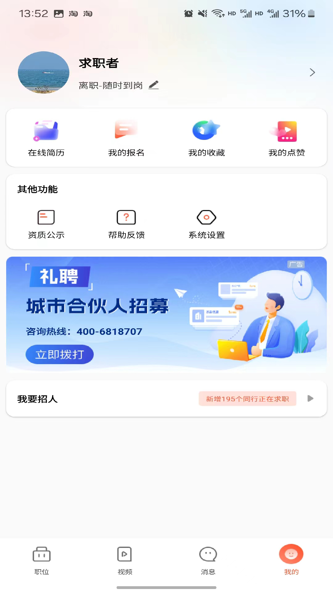 礼聘截图