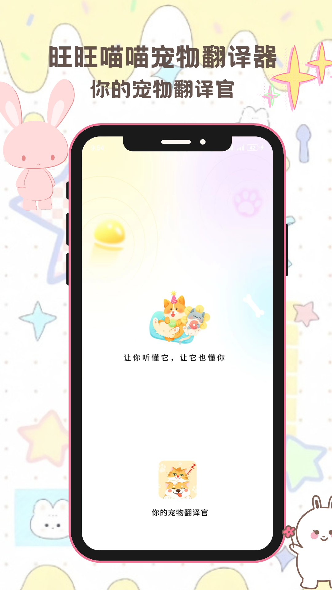旺旺喵喵宠物翻译器截图