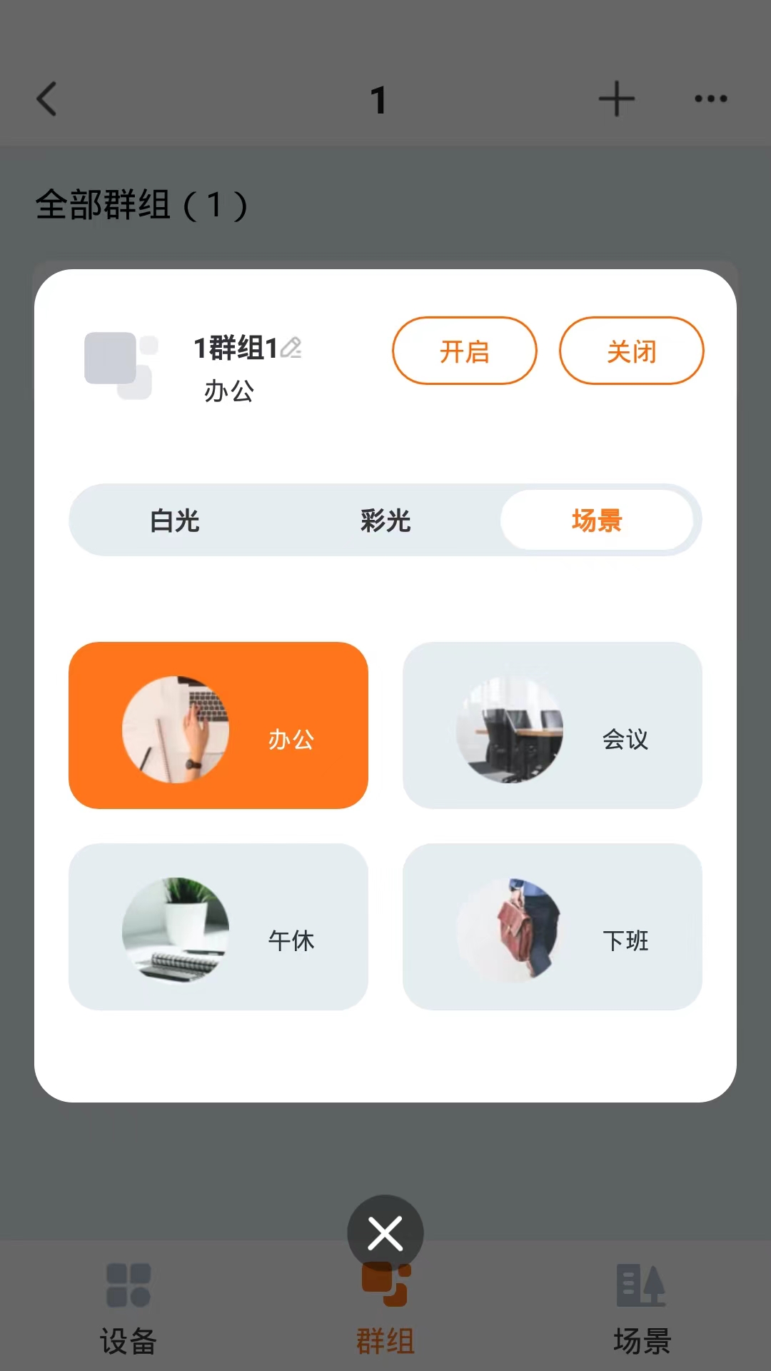 欧司朗商照截图