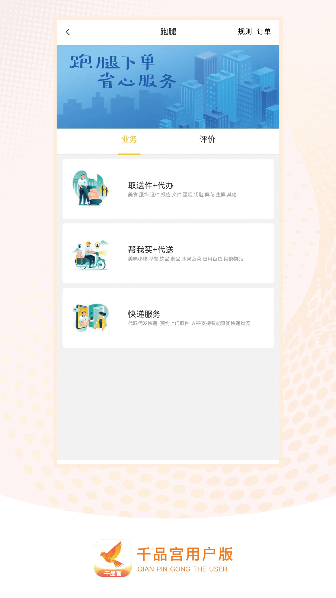 千品宫截图