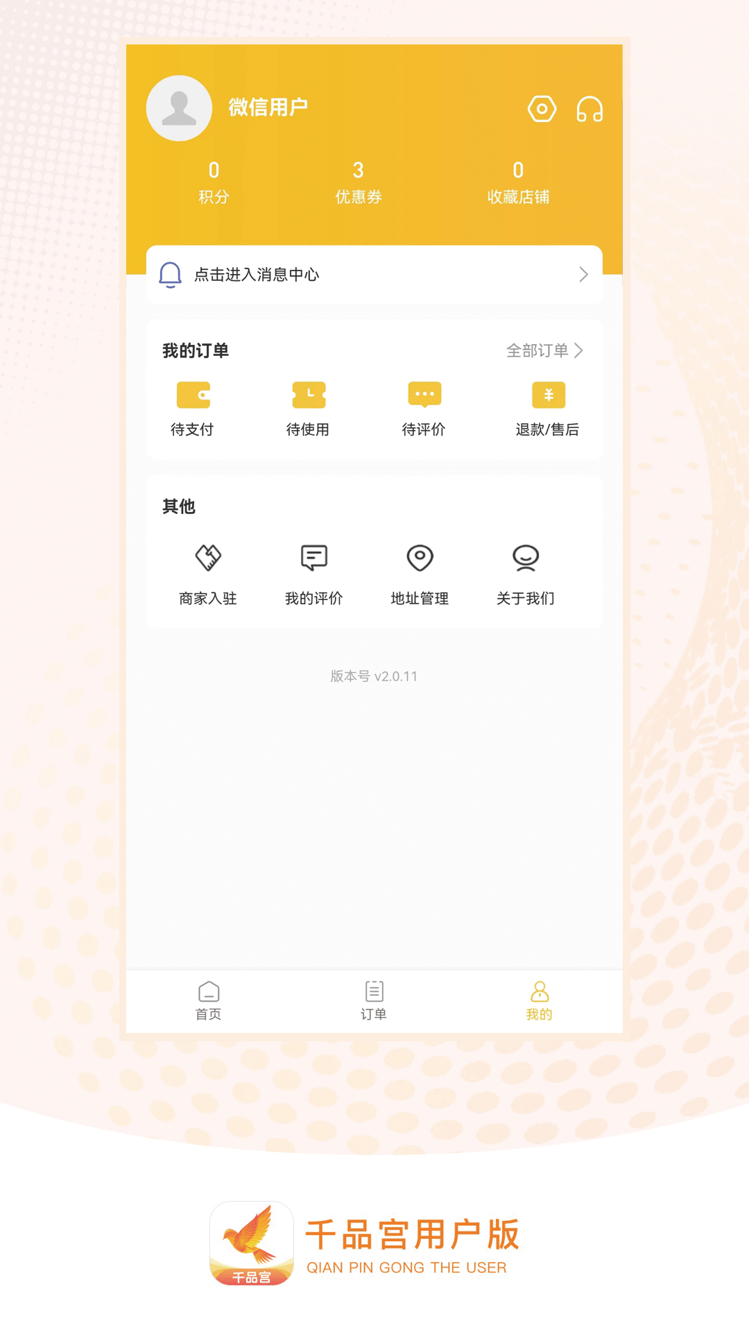 千品宫截图