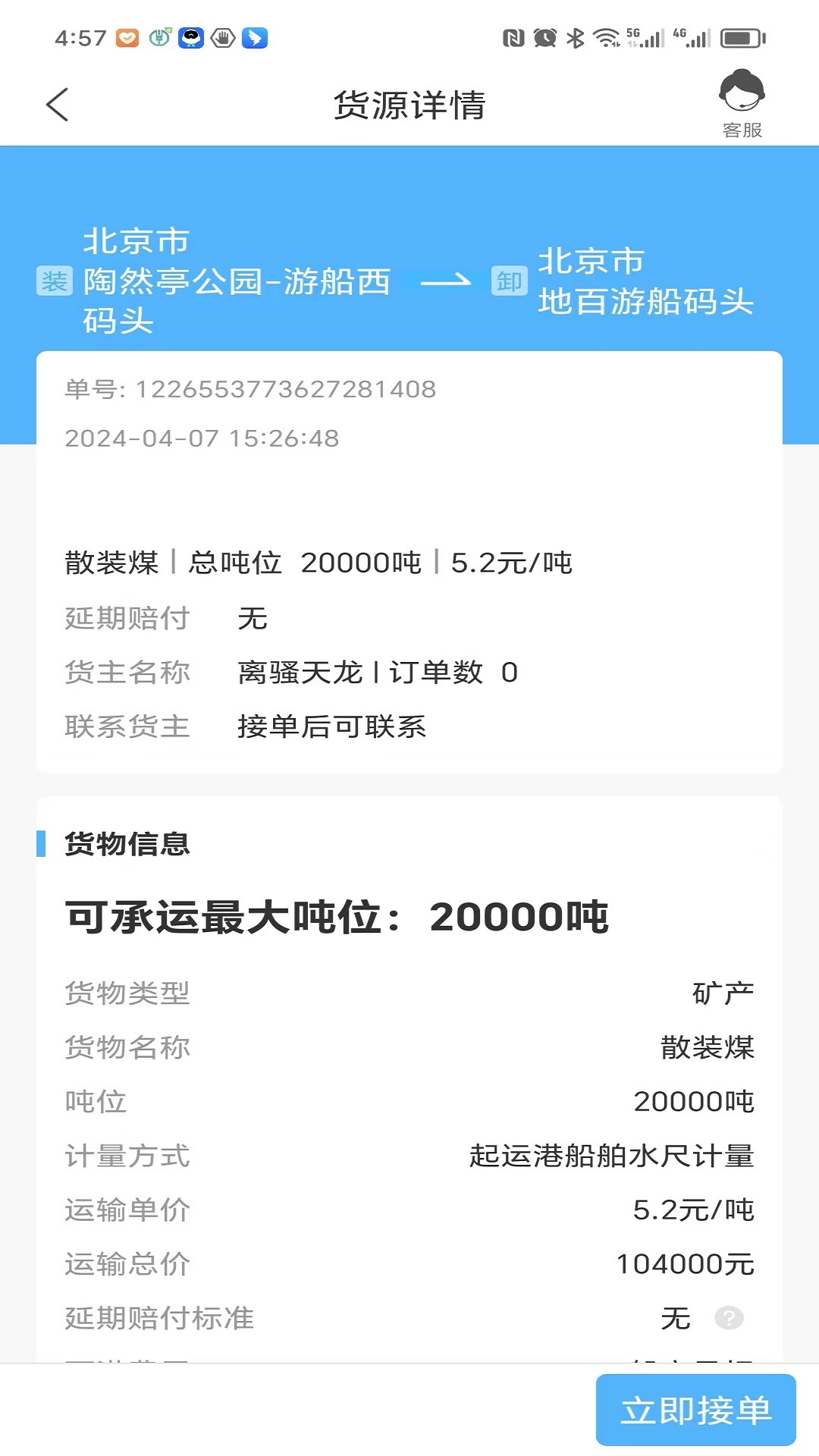 亿舟伟航船主端截图