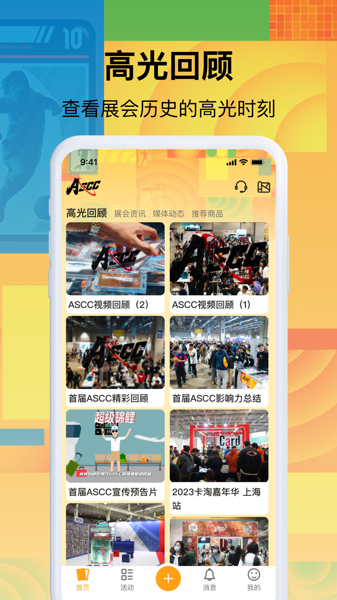 ASCC Show截图