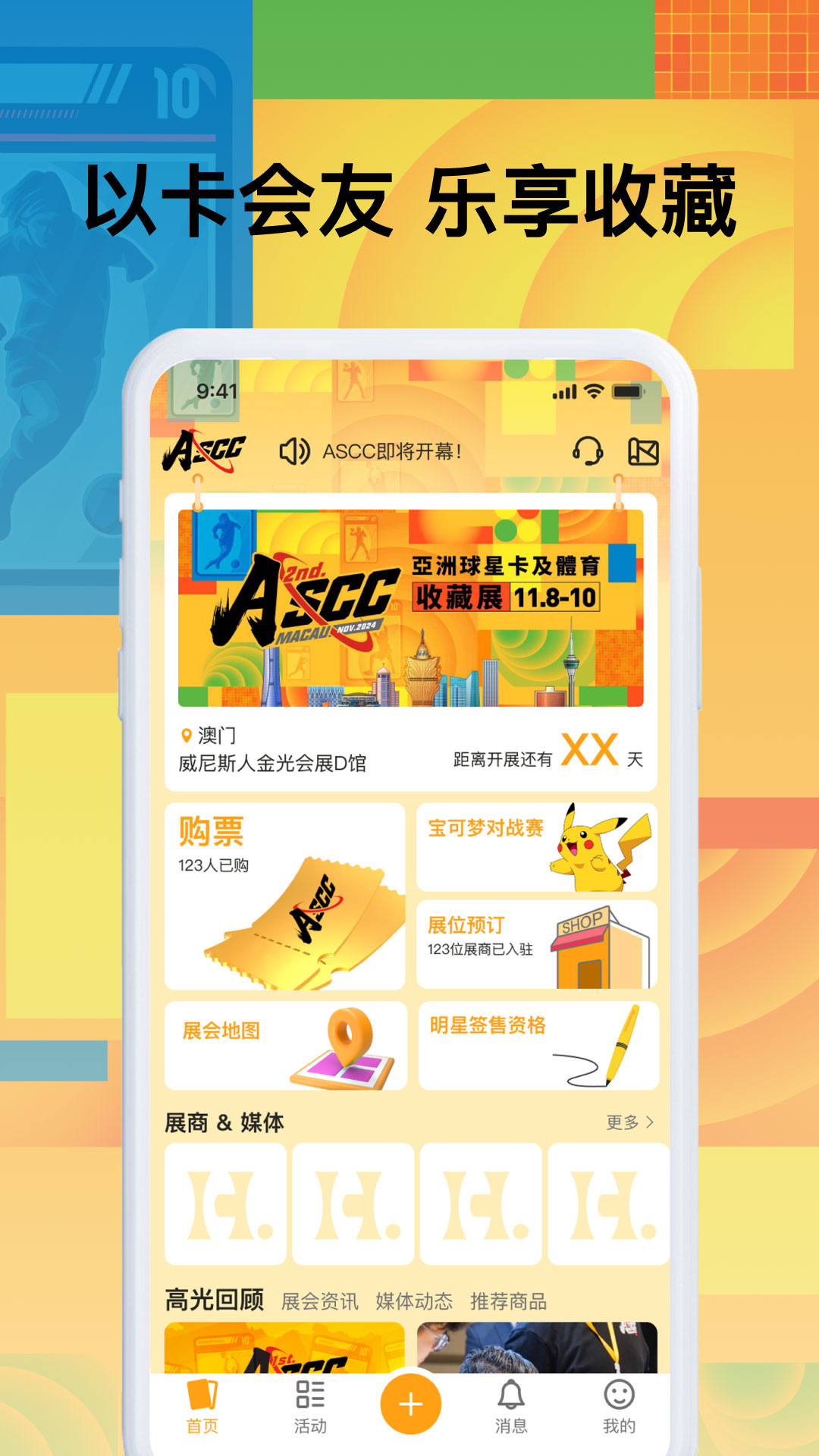 ASCC Show截图