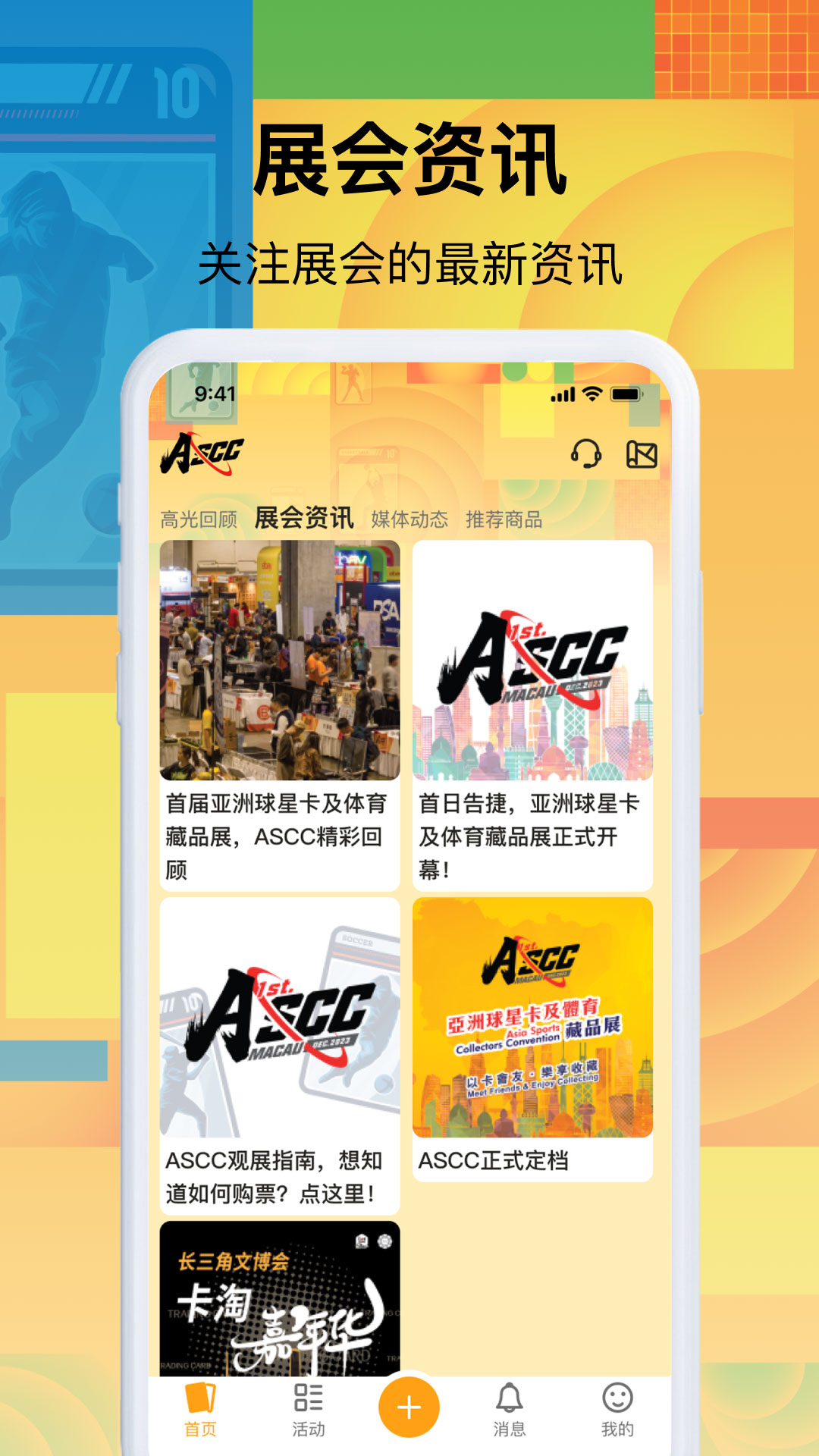 ASCC Show截图