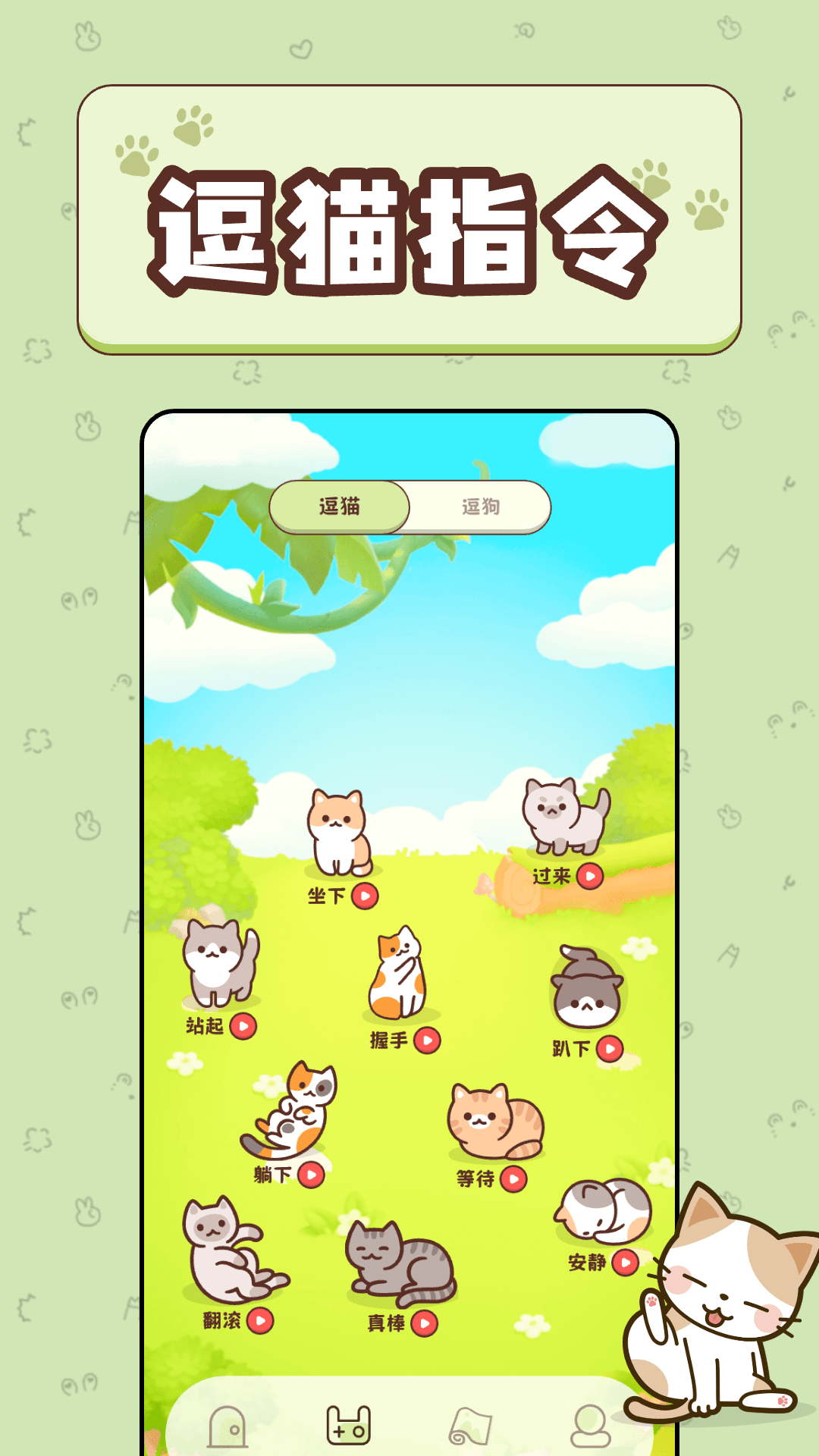 免费猫语宠物翻译器截图