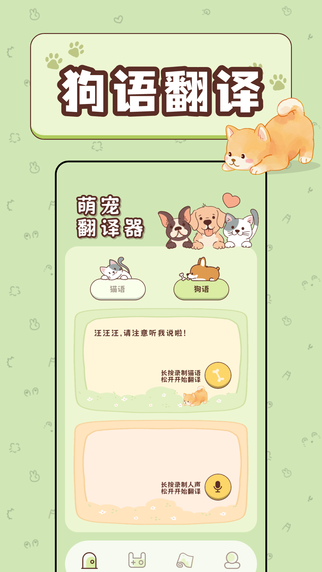 免费猫语宠物翻译器截图