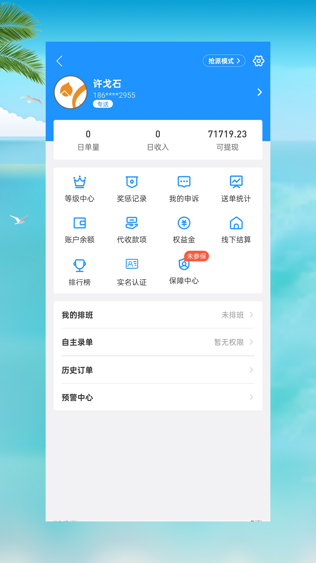 飞人骑士截图