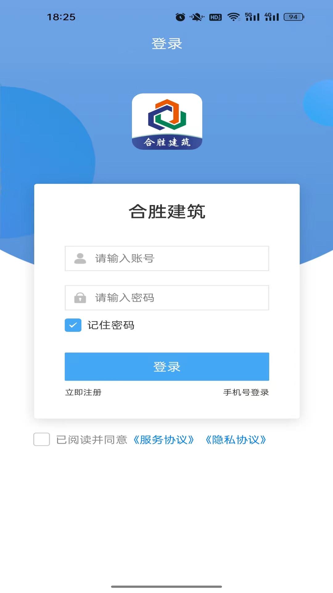 合胜建筑截图