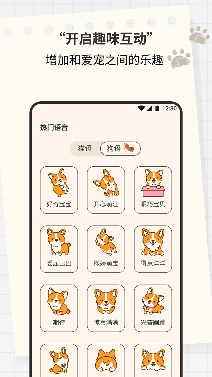 猫狗翻译宠物交流器截图