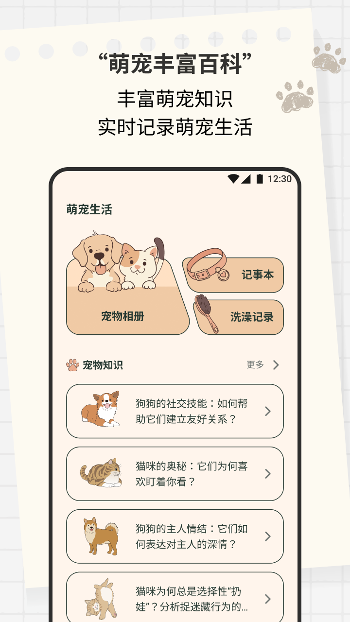 猫狗翻译宠物交流器截图