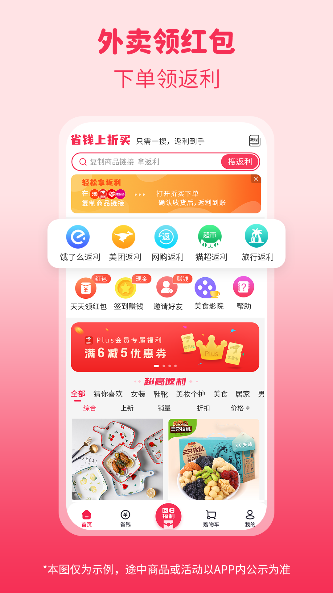 折买截图