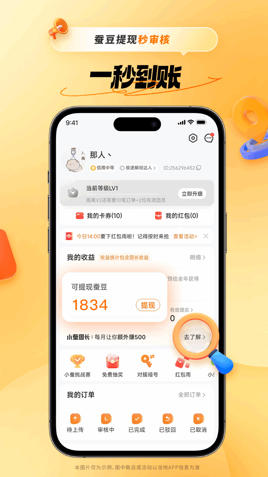 小蚕惠生活截图