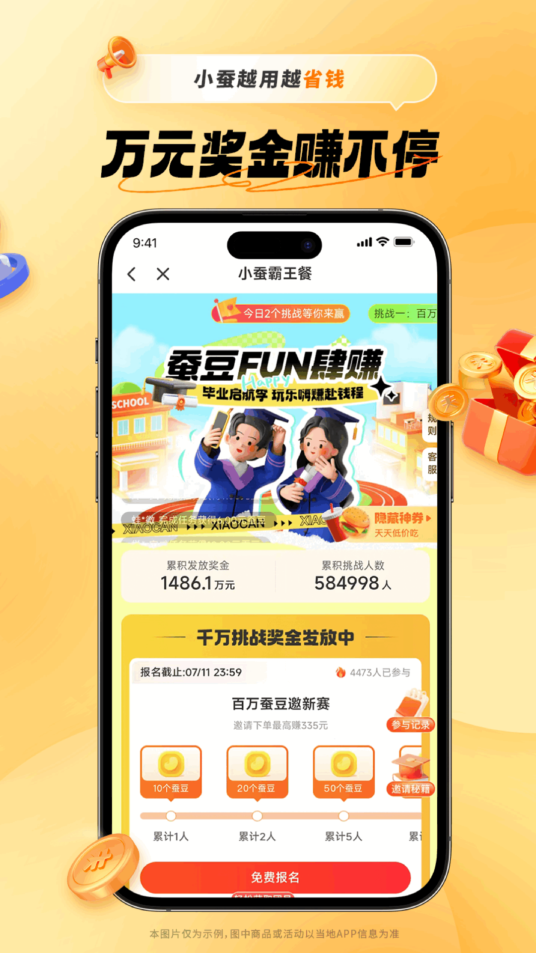 小蚕惠生活截图