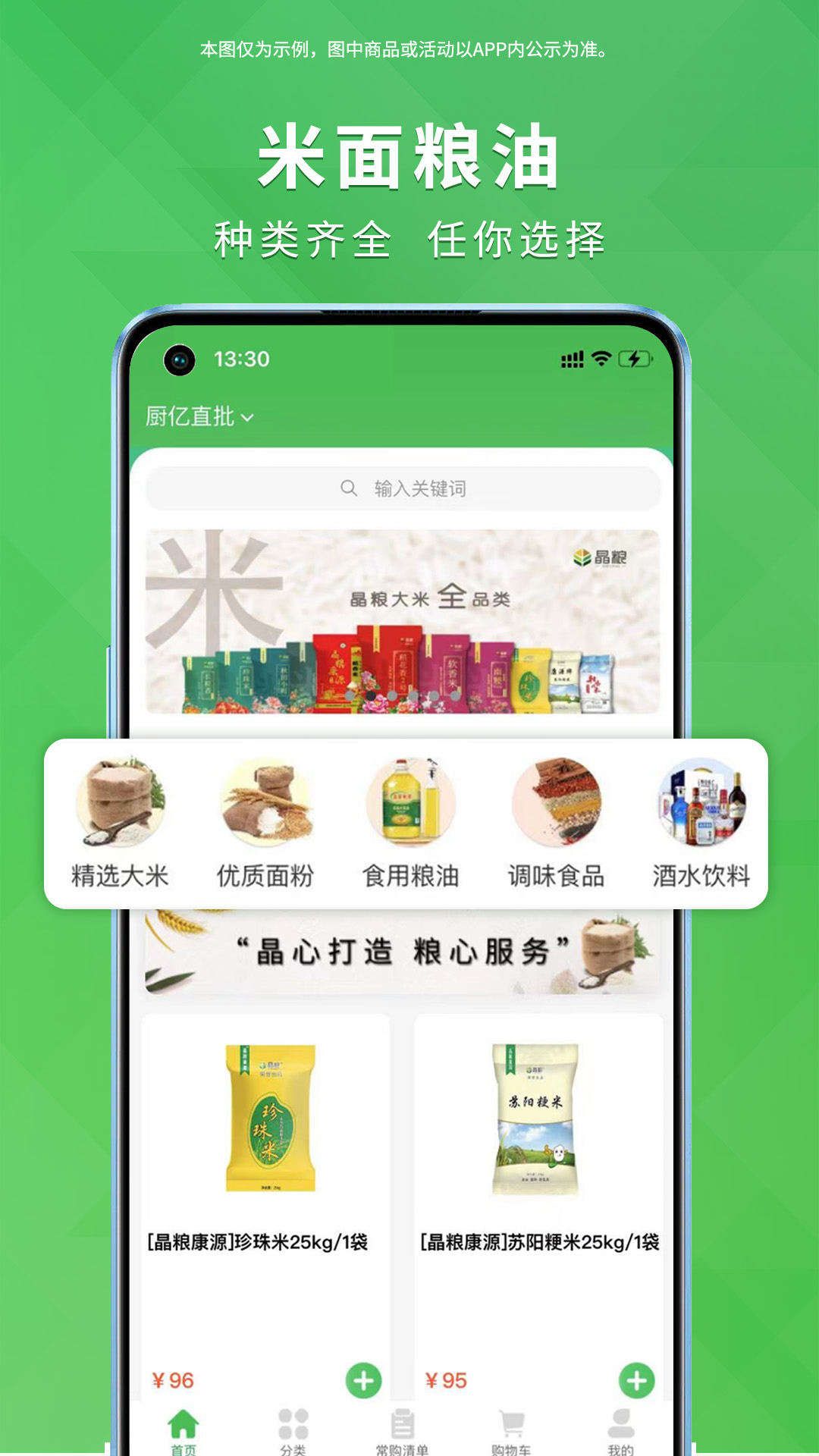 晶粮云截图