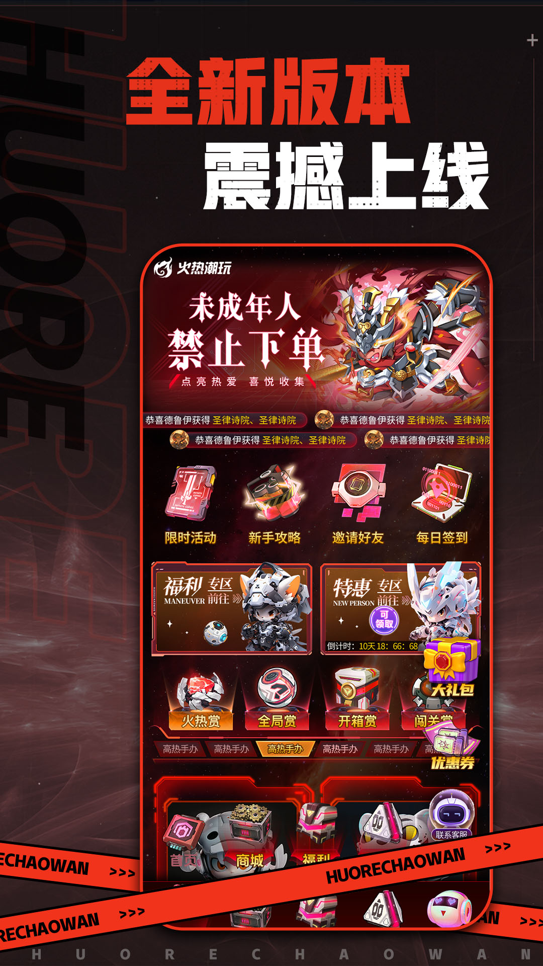 火热潮玩截图