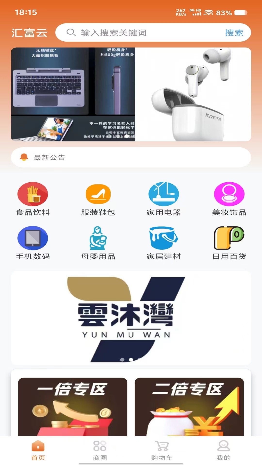 汇富云截图