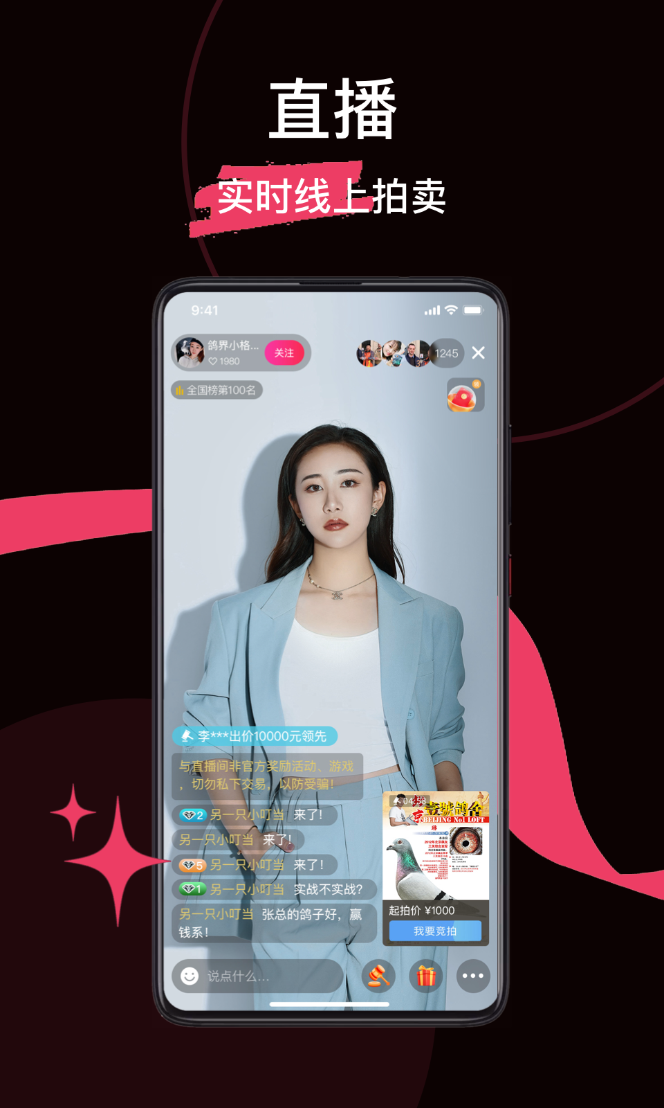 鸽报截图