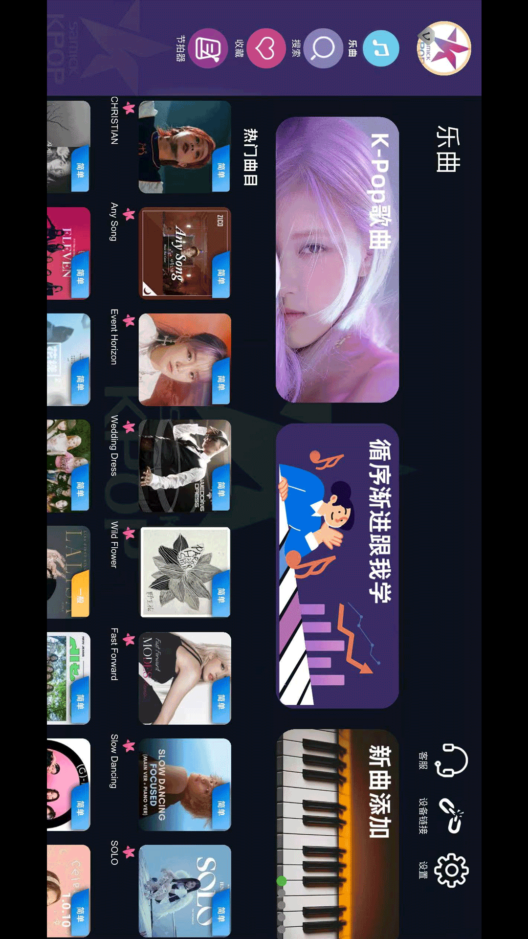 KPOPPiano截图