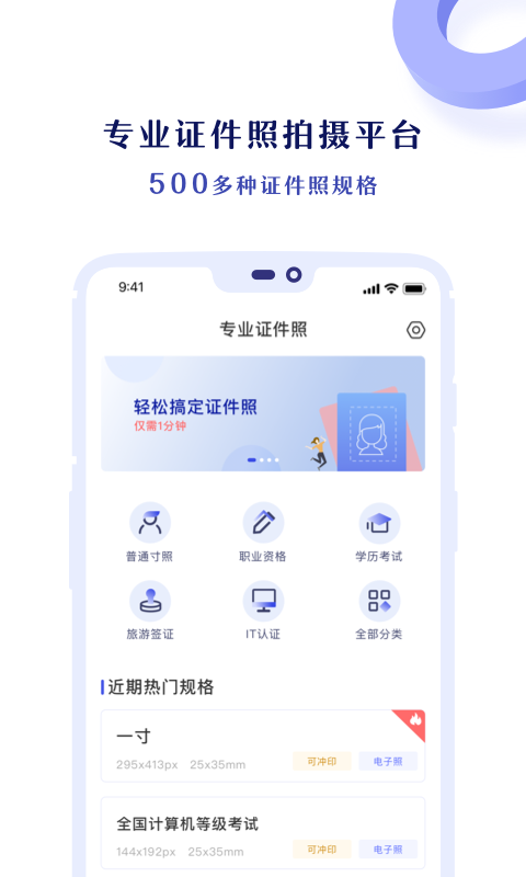 专业证件照截图