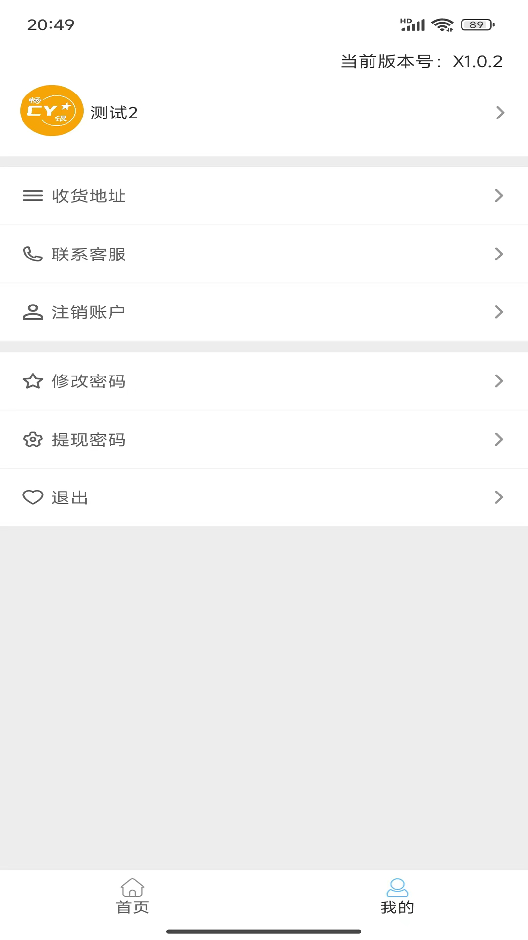 畅银天下截图