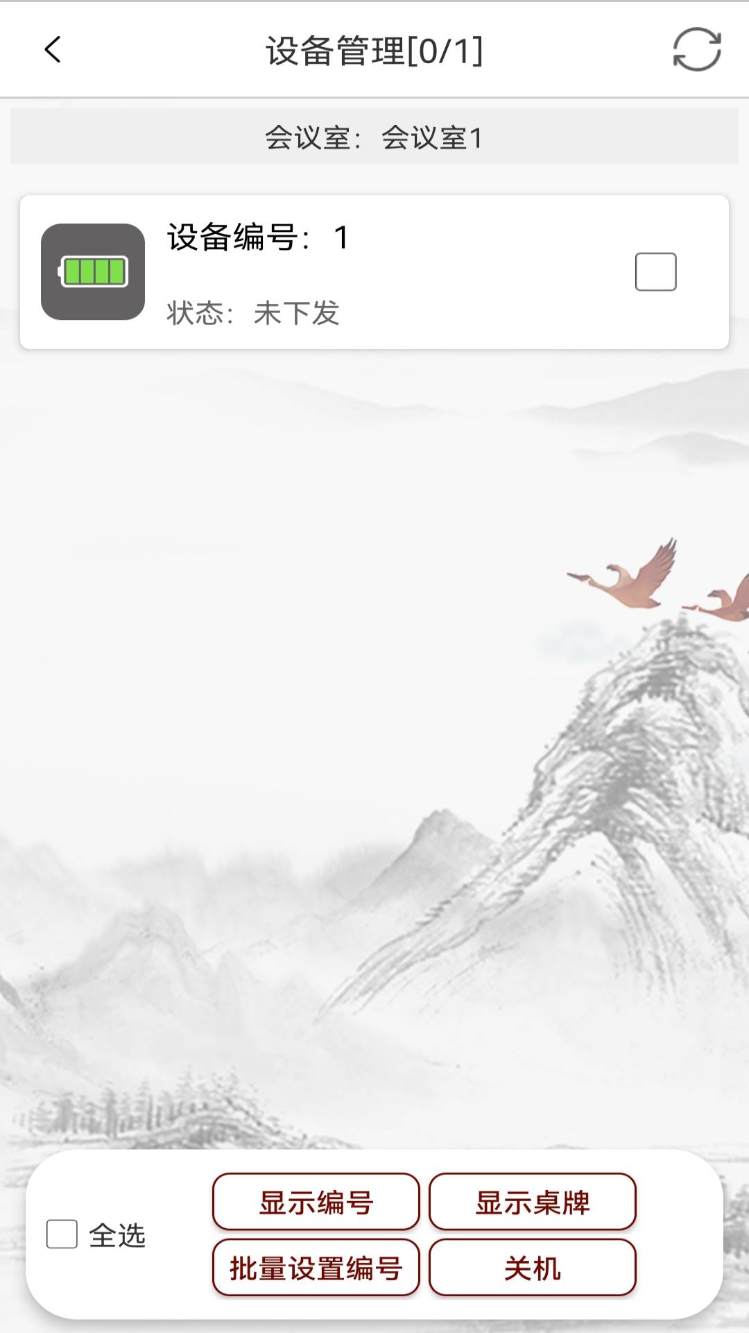 电子桌牌远程版截图