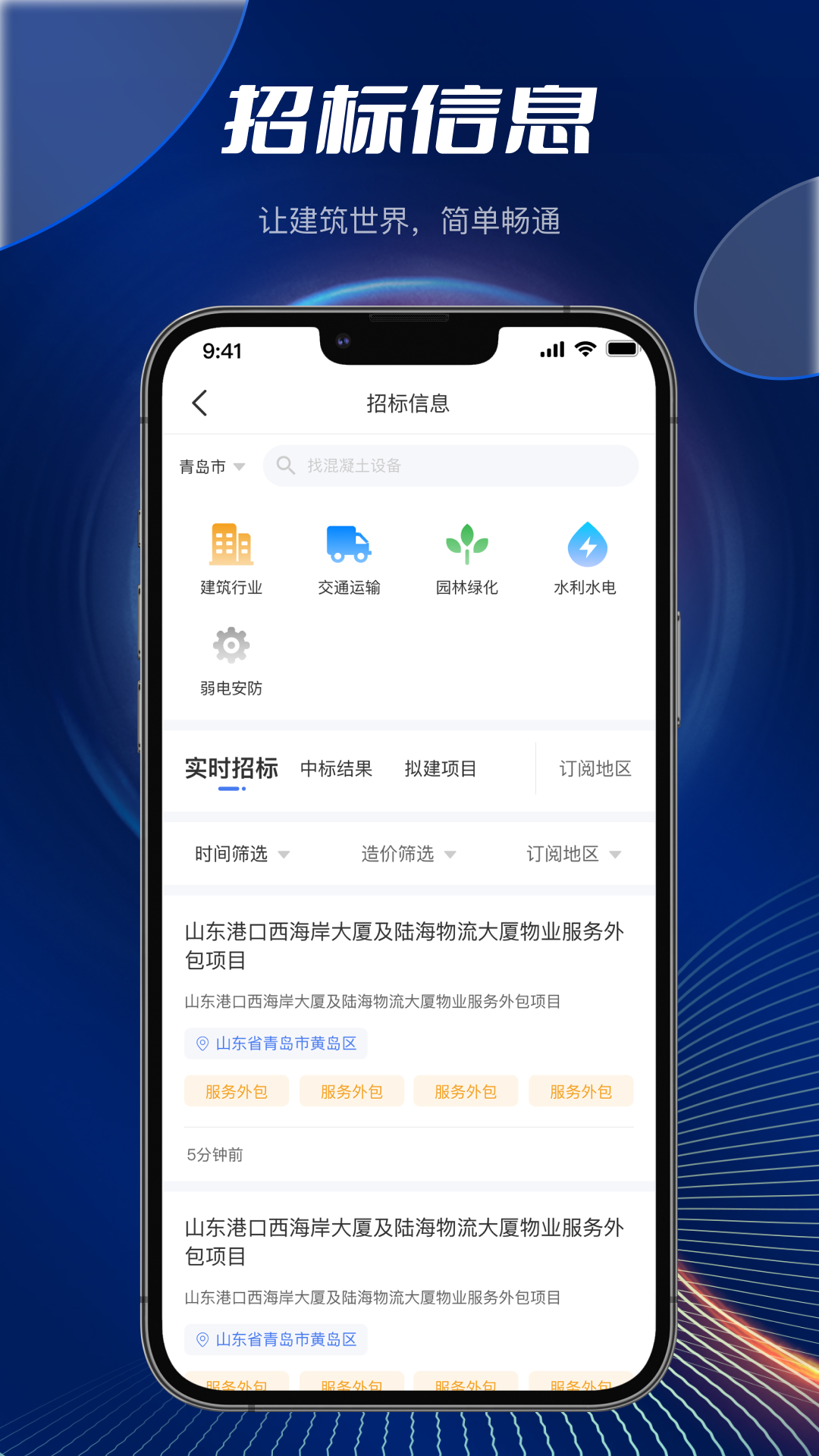 筑畅通截图