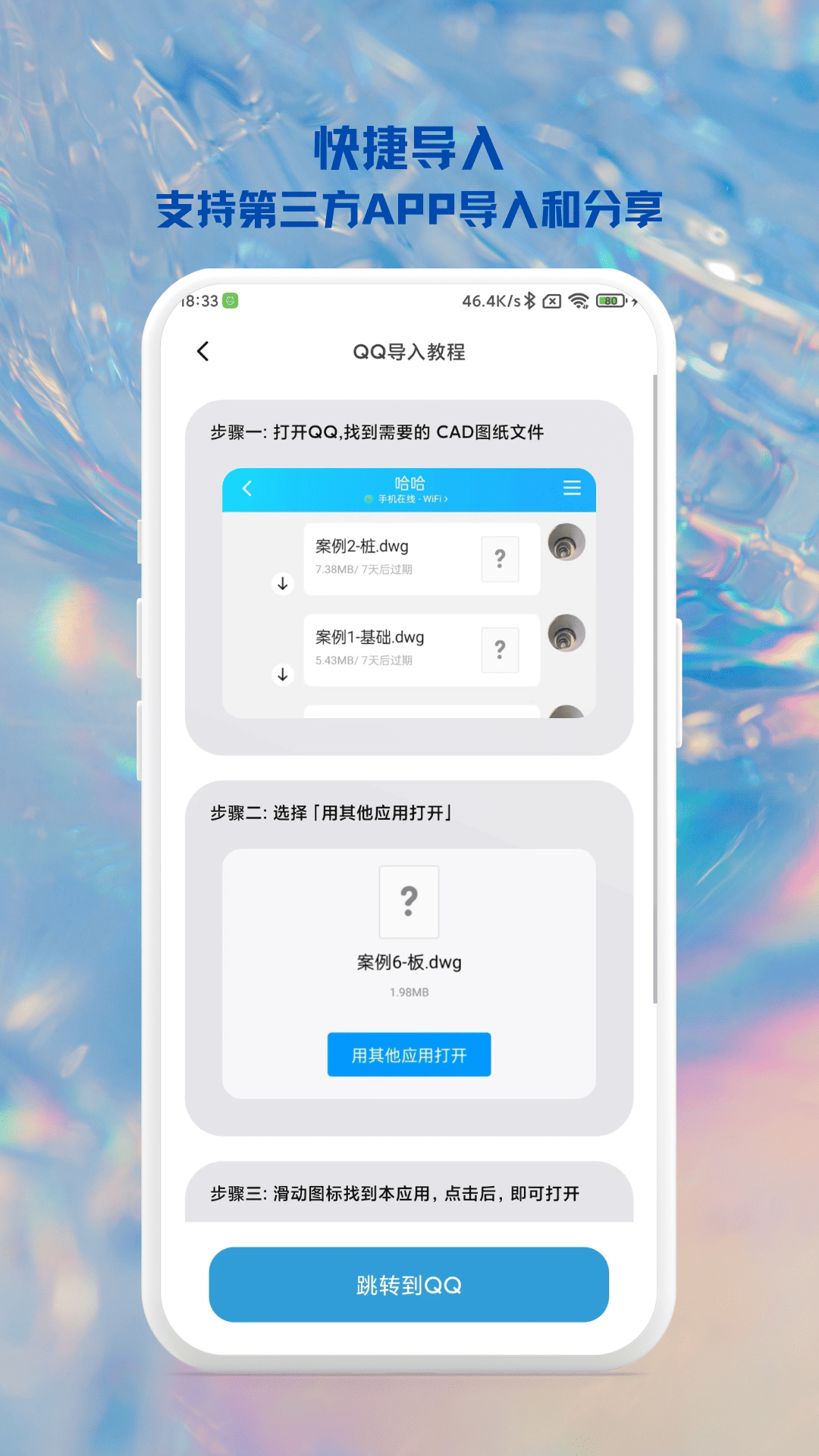 CAD奇点手机看图截图
