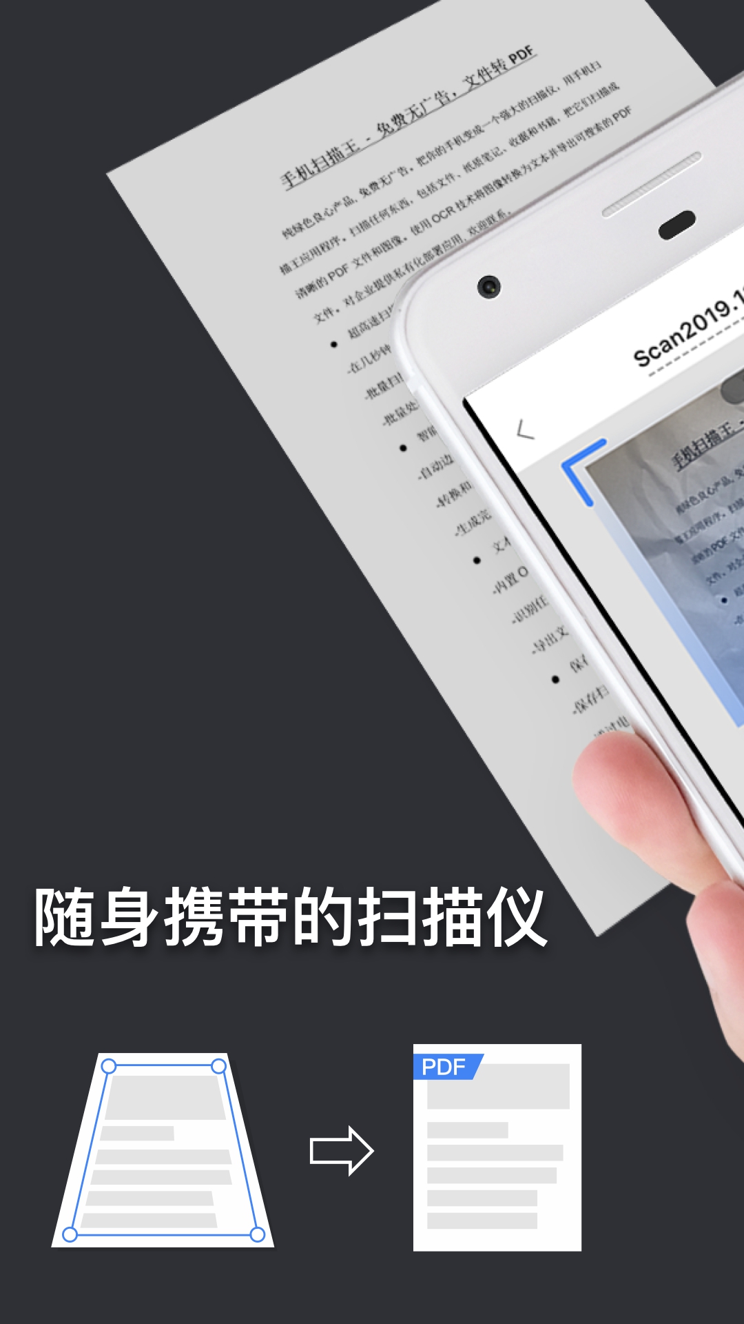 pdf免费全能扫描王截图