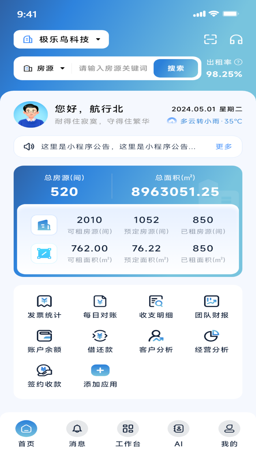 楼总管截图