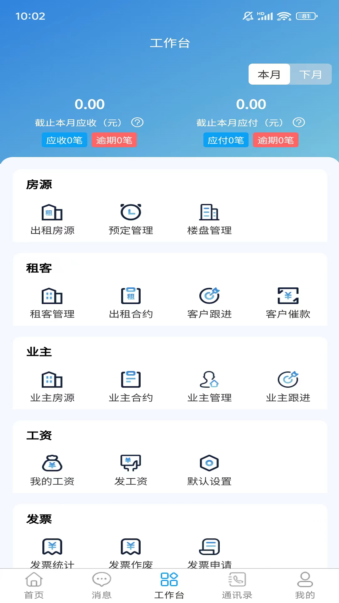 楼总管截图