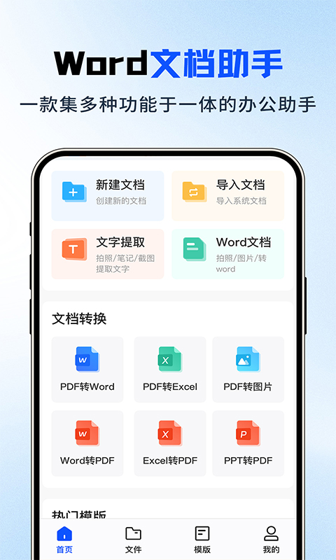 Word文档编辑制作截图