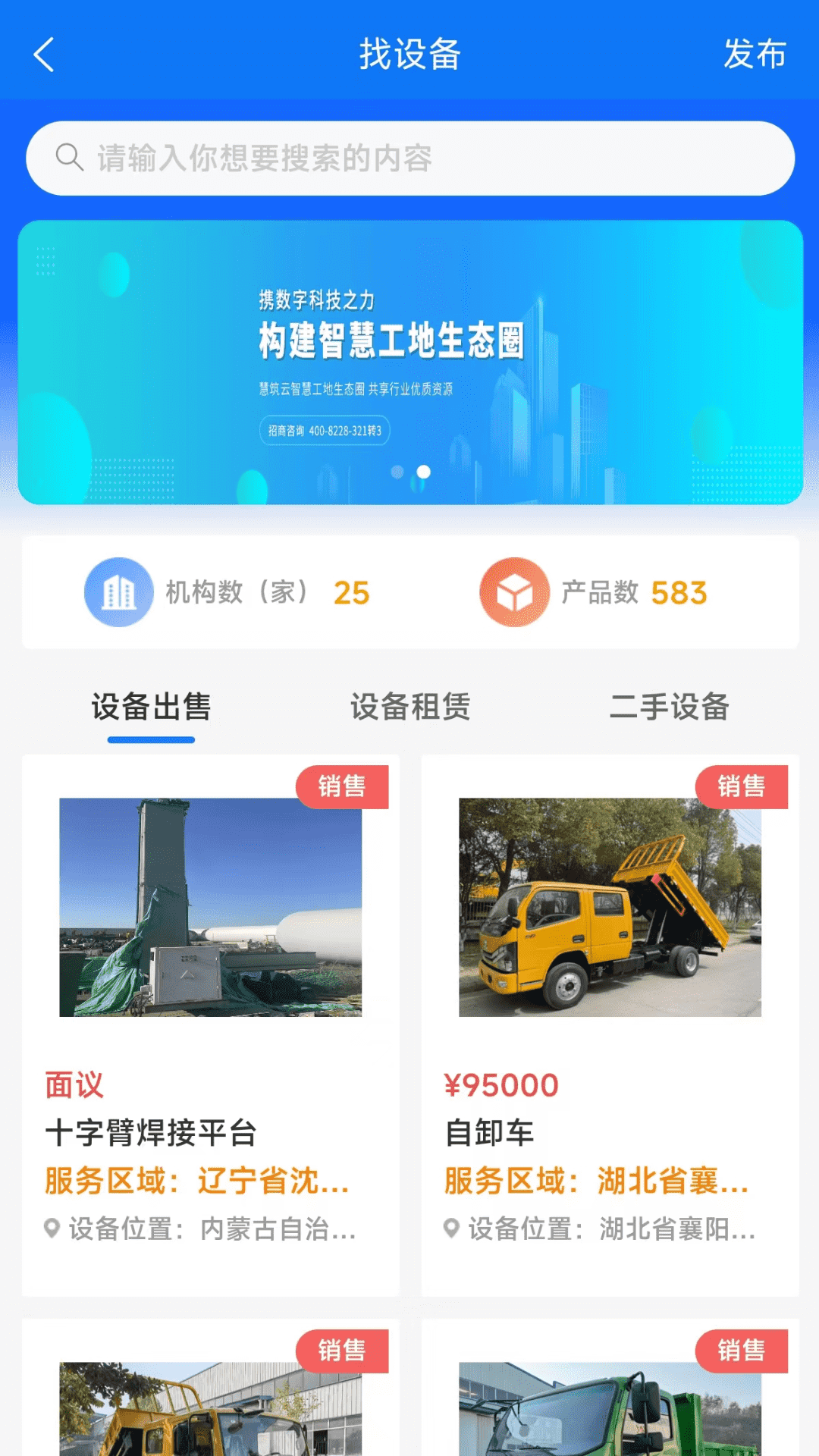 智慧吉建截图