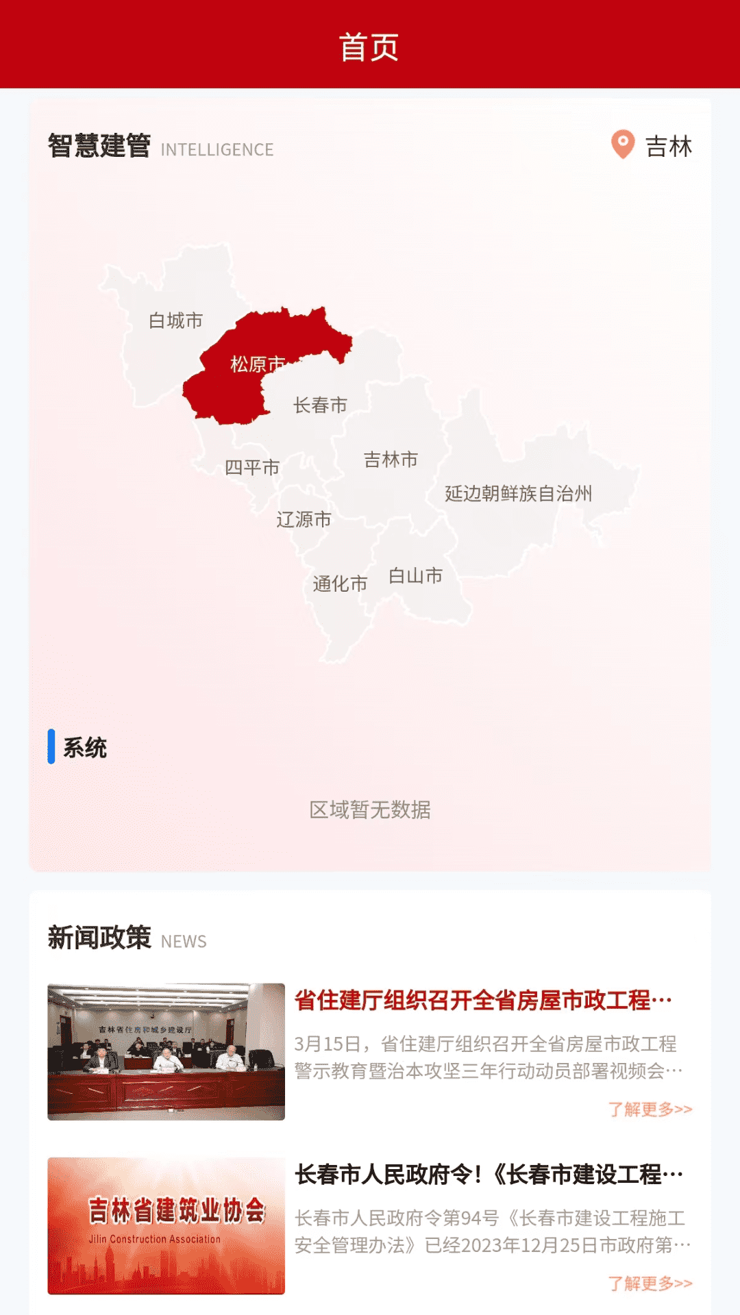 智慧吉建截图