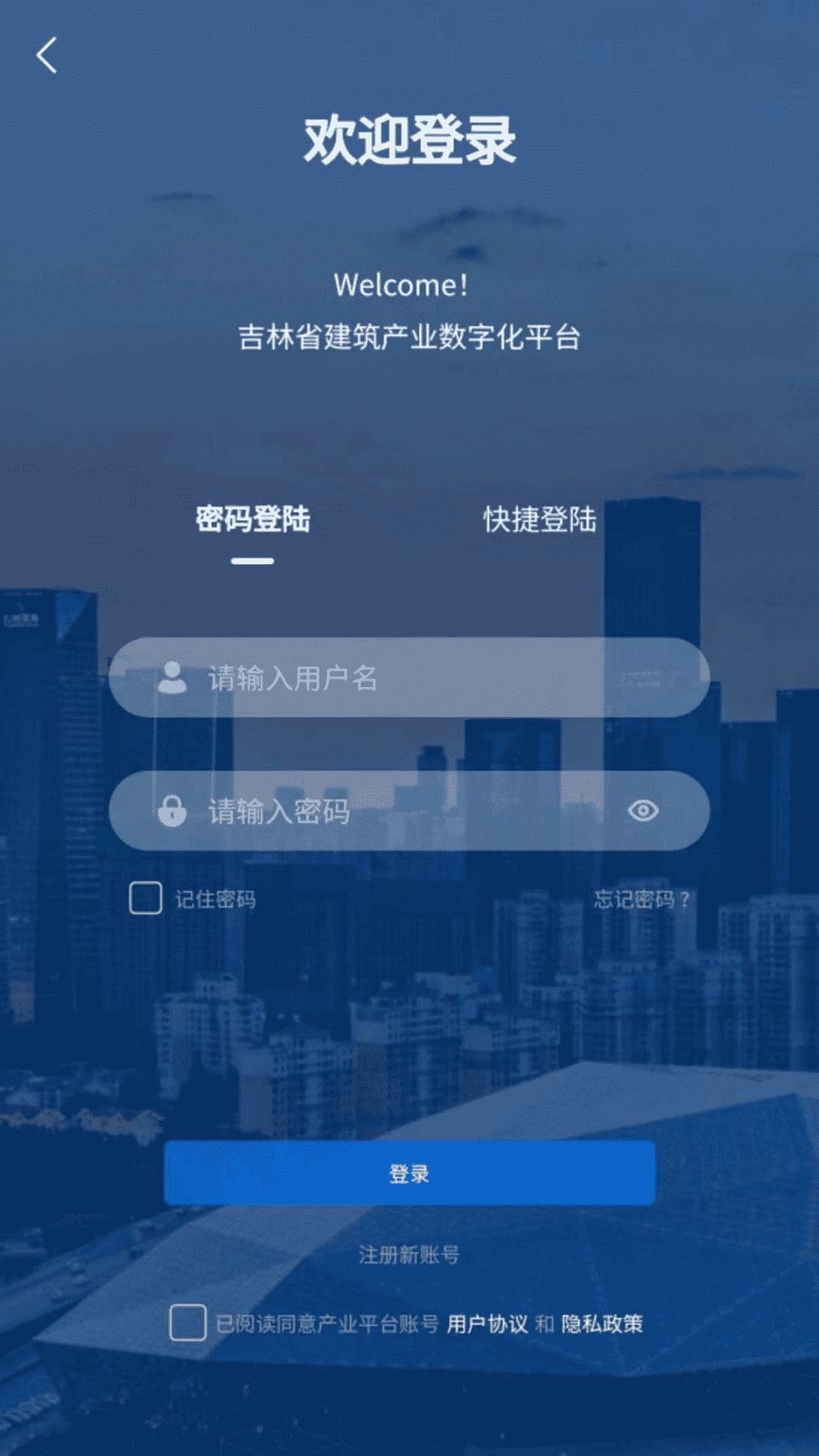 智慧吉建截图