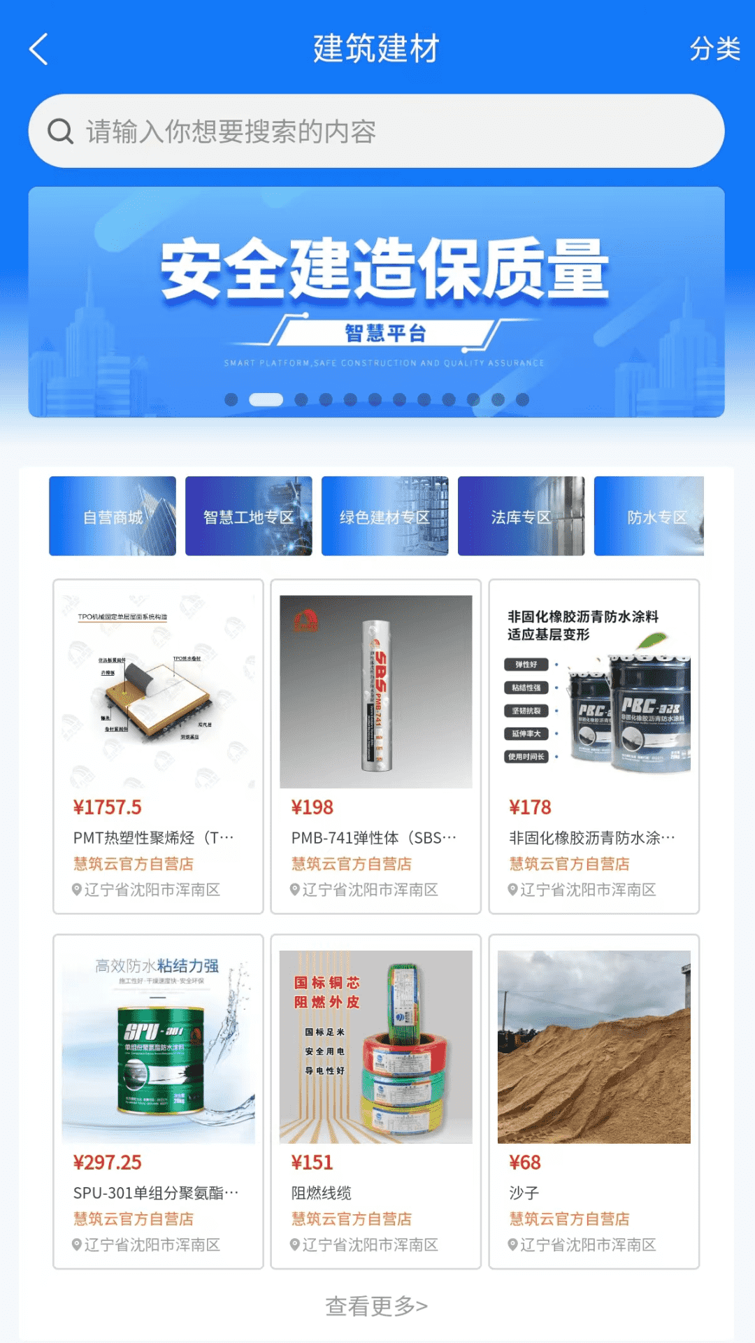 智慧吉建截图