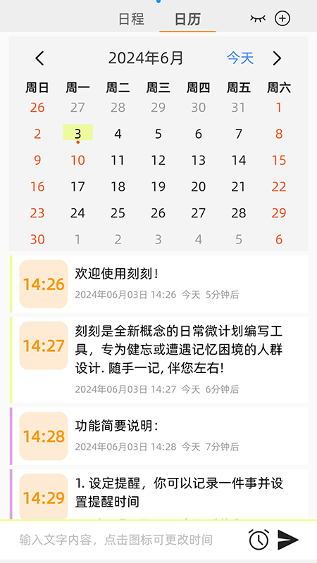 刻刻截图