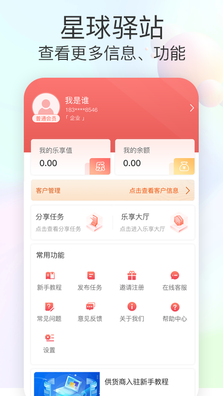 同富星球截图