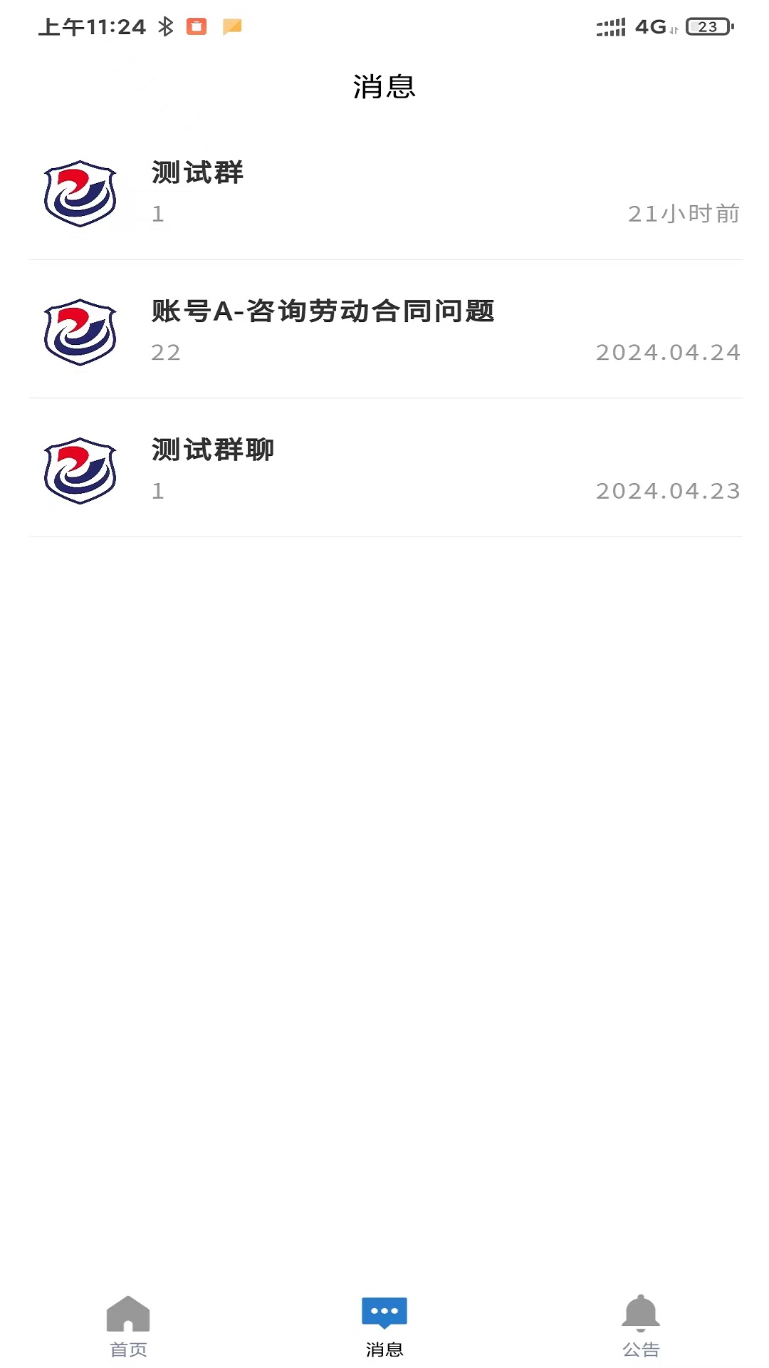 律优仕律师端截图