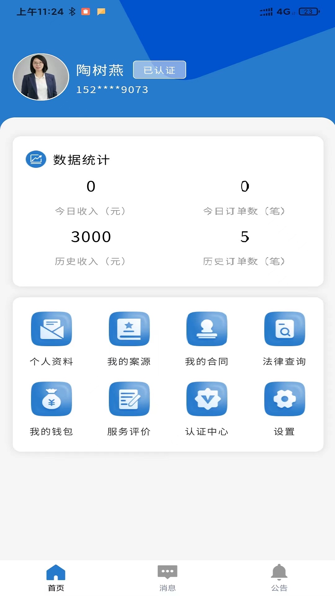 律优仕律师端截图