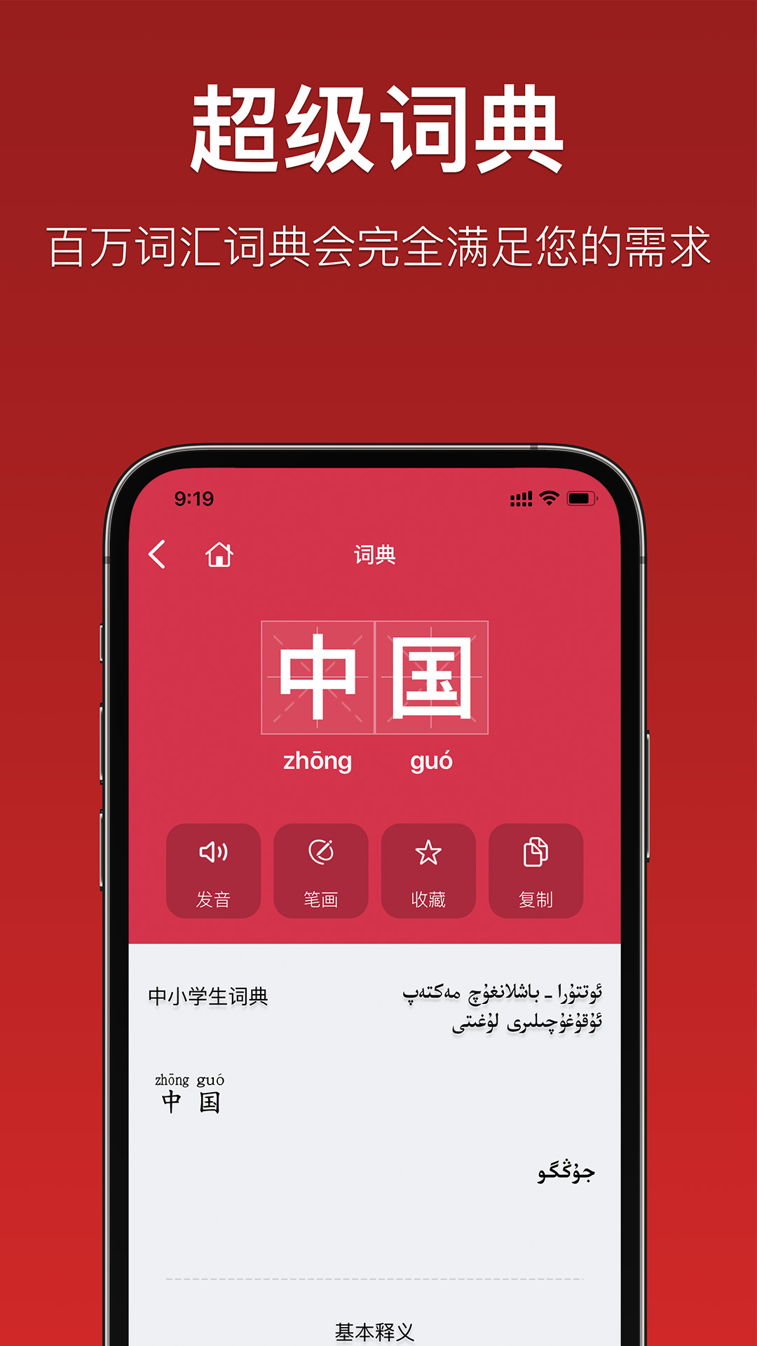 国语助手截图