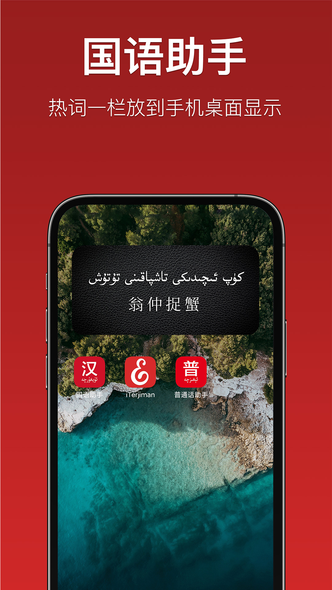国语助手截图