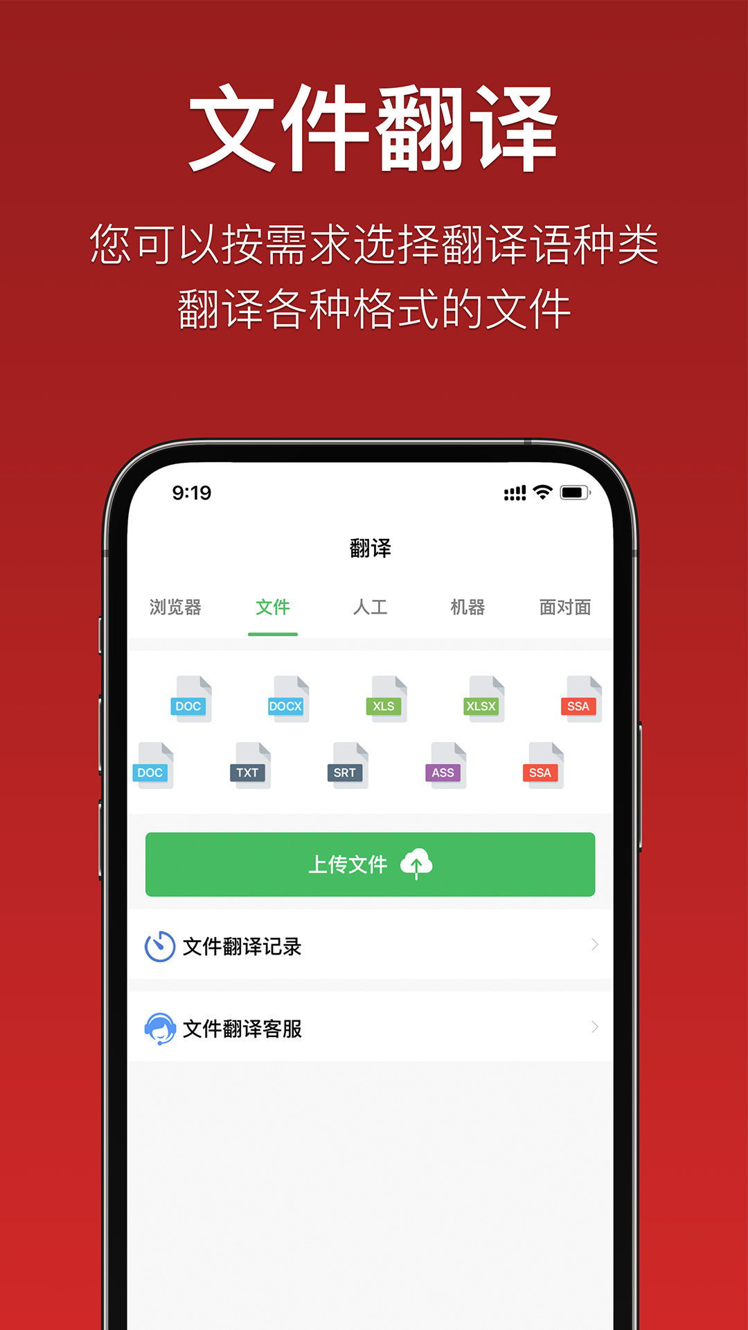国语助手截图
