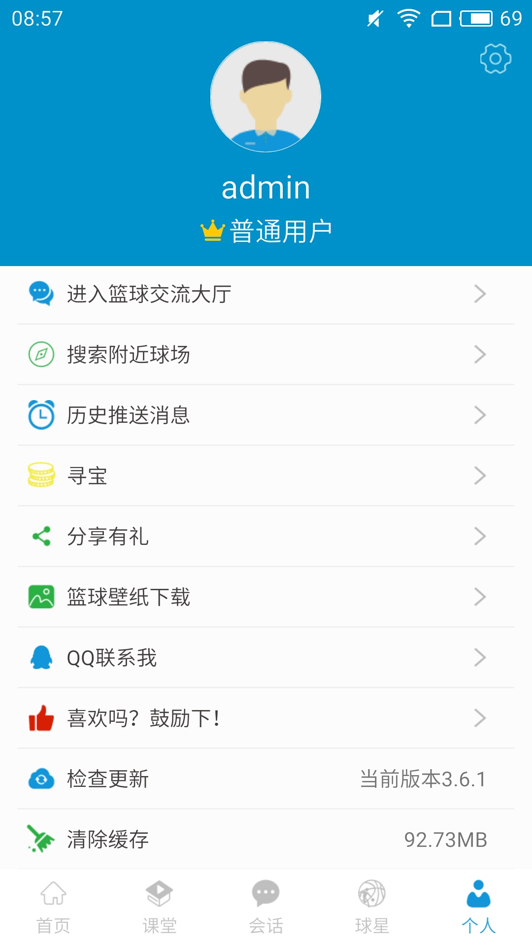 篮球教学大师截图