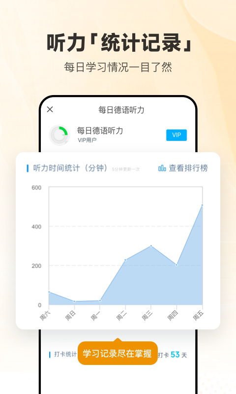每日德语听力截图