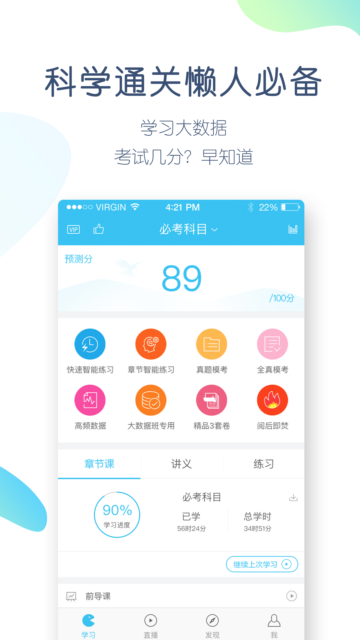 大学万题库截图
