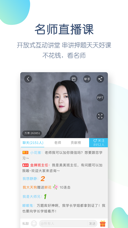 大学万题库截图