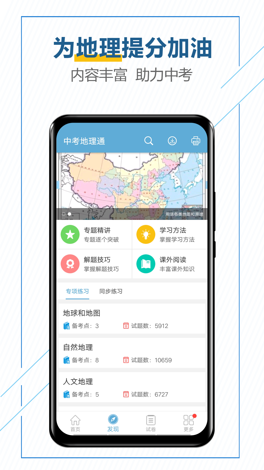 中考地理通截图