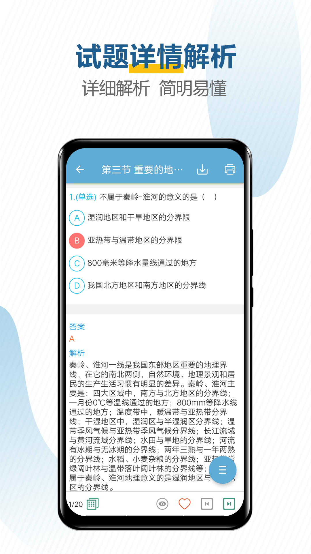 中考地理通截图